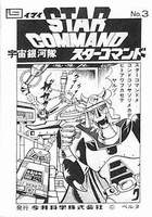 Star Command Robot