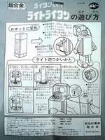 Light Lightan Robot GB-83